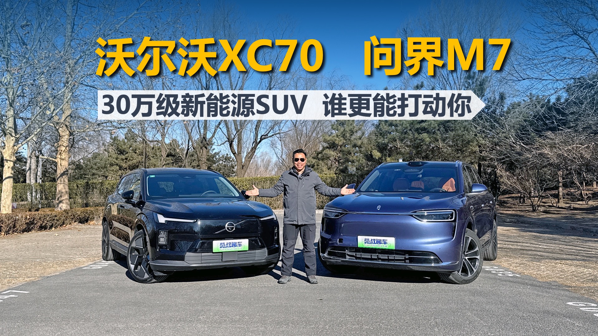 �ʽ�M7���ֶ���XC70��30������ԴSUV��˭���ܴ���