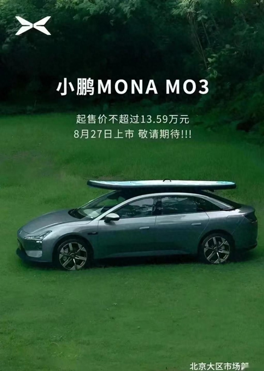 小鹏MONA M03要把小鹏带火？订单超过G6同期