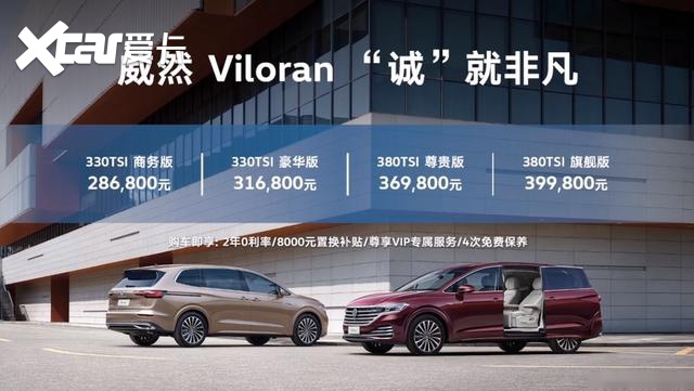 上汽大众威然上市，28.68万起售，高端MPV新王正式登基