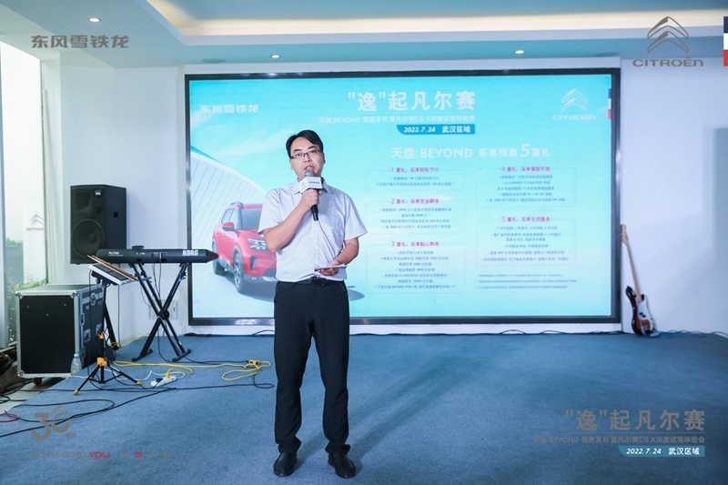 天逸BEYOND预售发布暨凡尔赛C5 X深度试驾体验会圆满落幕
