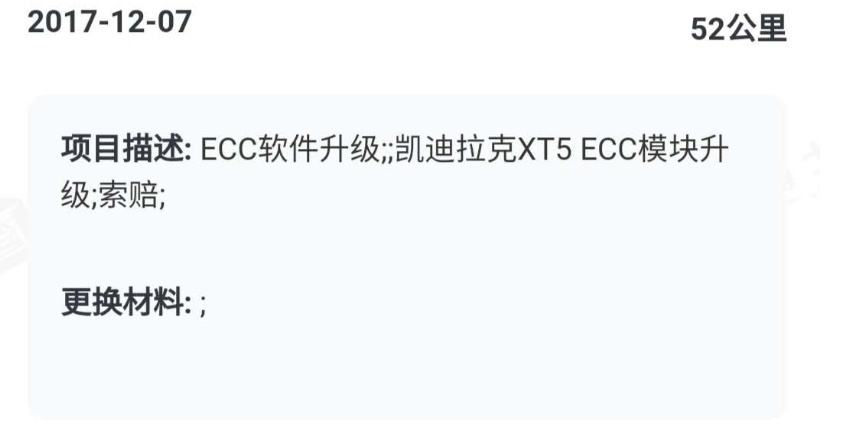 XT5行驶中失去动力，售后让继续使用，凯迪拉克如此漠视车主？