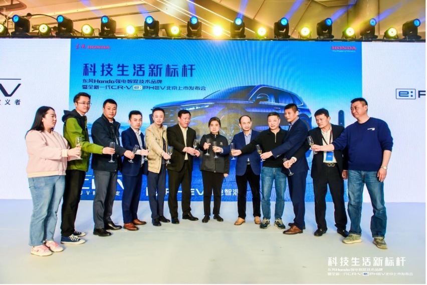 北京区域 CR-V e:PHEV 强电智混车型上市发布会圆满落幕
