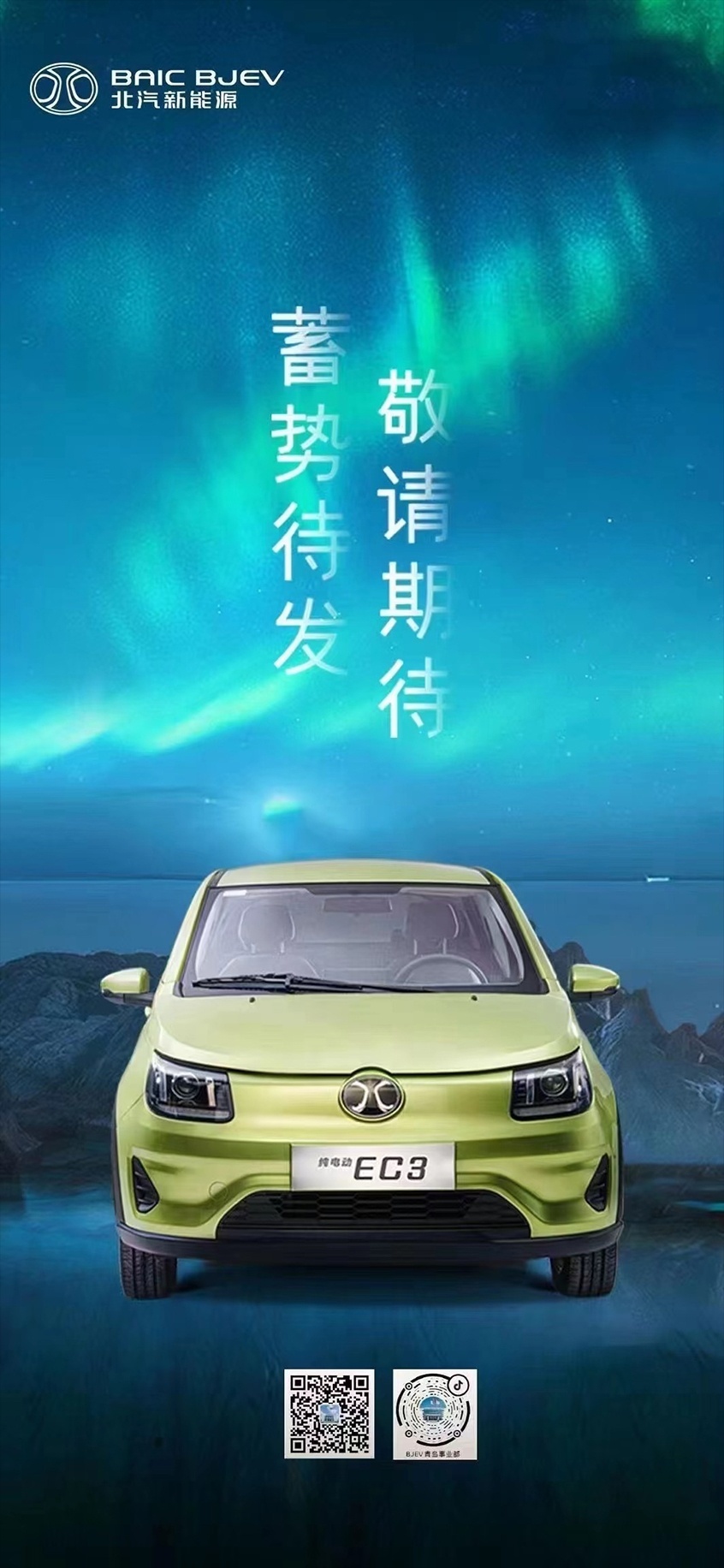 全新北汽新能源EC3预告图 续航里程或提升