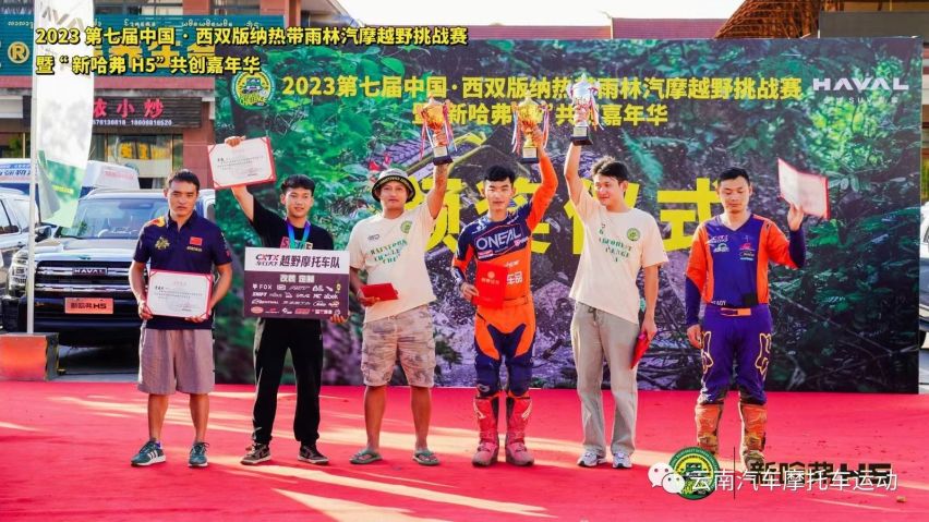2023第七届中国·西双版纳热带雨林汽摩越野挑战赛圆满落幕