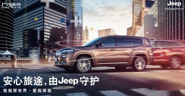 “指”此一家Jeep驿站 全新Jeep+大指挥官天津地区挥洒上市