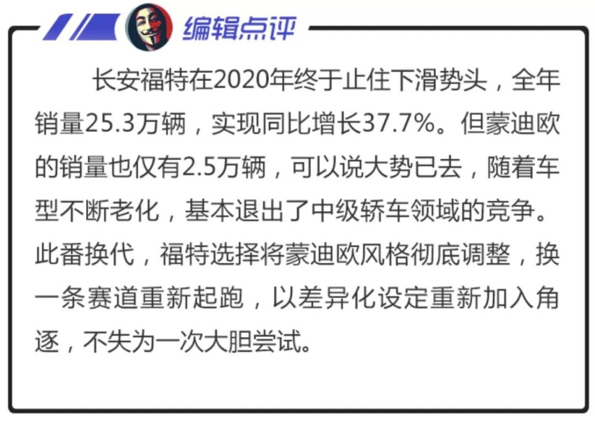 看个新车丨改走跨界风格，全新换代福特蒙迪欧EVOS年内亮相