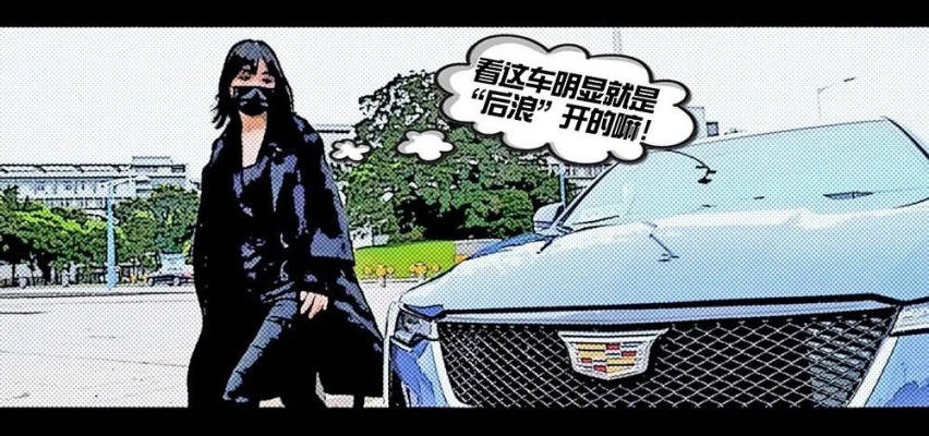 2.0T+8AT+后驱不香吗？小姐姐趣味体验凯迪拉克CT4