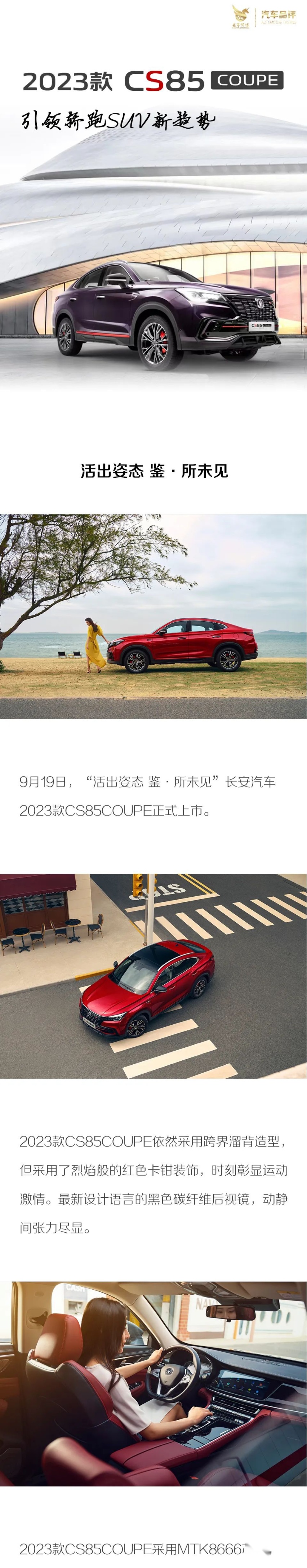 活出姿态 鉴·所未见 2023款CS85COUPE锋芒尽显