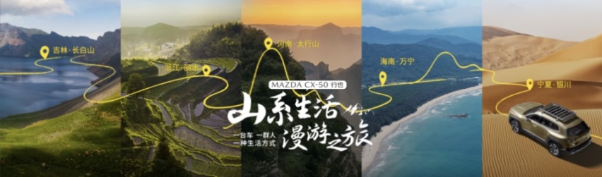 梁家辉代言CX-50行也，长安马自达2023粉丝盛典上演“世纪大和解”