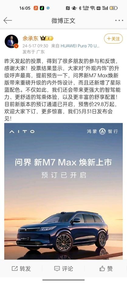 问界M7新版本升级哪？网友对外观内饰呼声最高
