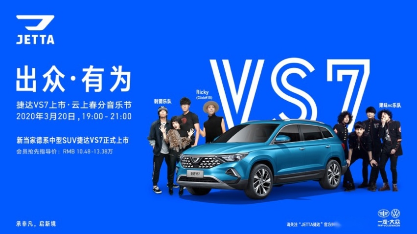 捷达VS7正式上市，售价10.68-13.68万元