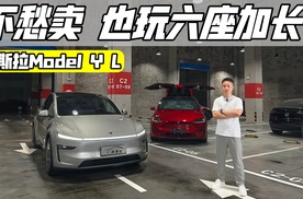 不只是加长 抢先实拍特斯拉Model Y L