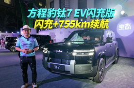 闪充+755km续航+云辇-C，方程豹钛7EV闪充版打造个性化越级体验