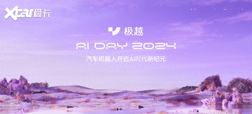 极越AI DAY发布V1.4.0版本，极越01纯视觉高阶智驾站稳第一梯