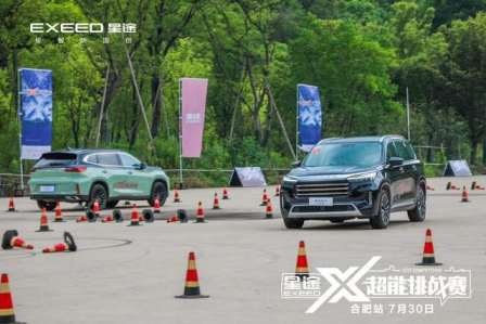 卉眼识车｜星途X超能挑战赛第三季合肥站 全赛道展现硬核实力