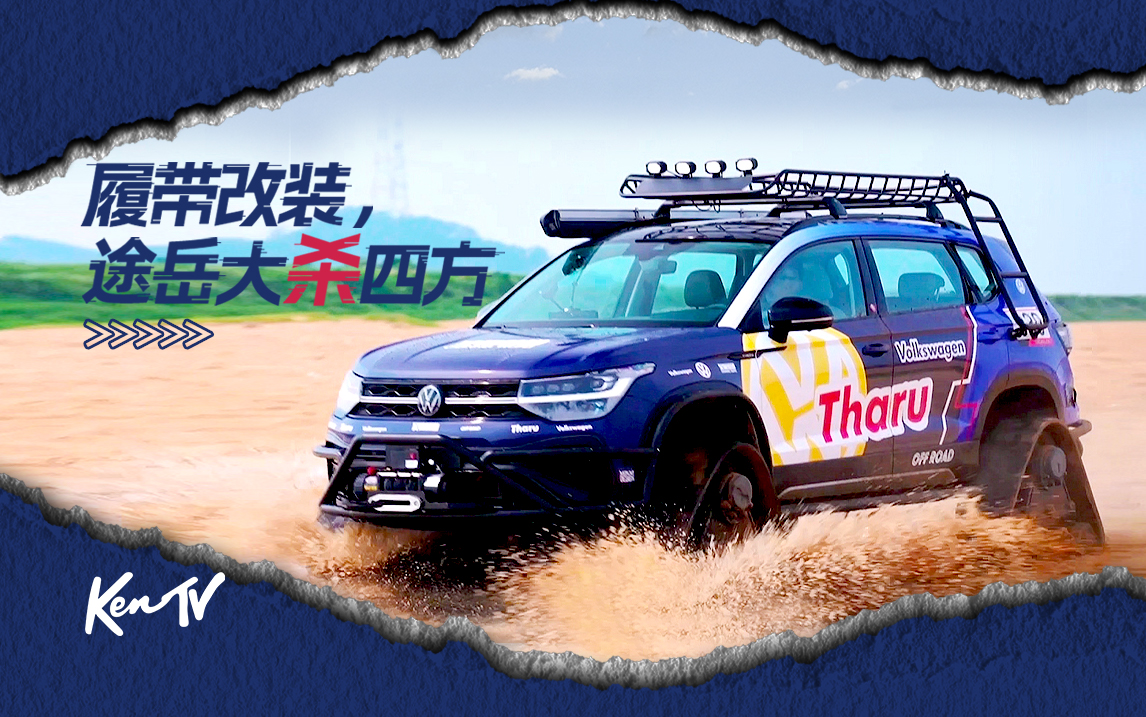 ˭˵SUV������ԽҰ���ر���ǿ;����Ӳ��ԽҰ������ | KenTV