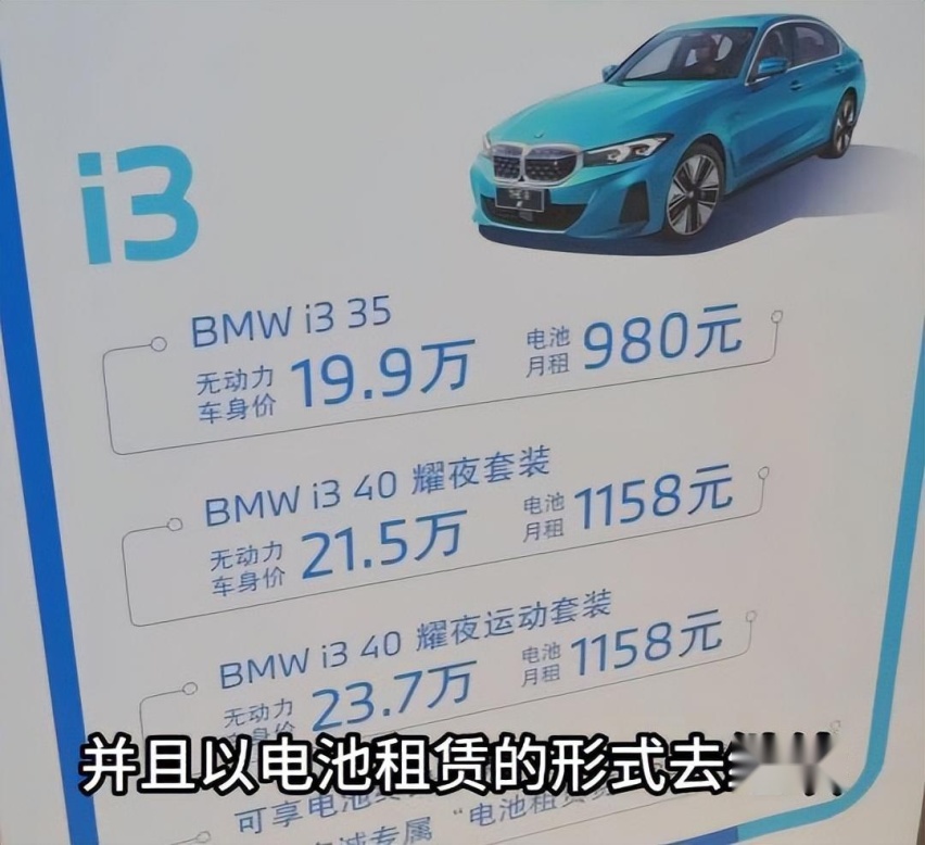 宝马i3特价19.6万起，本以为是诚意，没想到是套路！