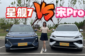 深度剖析！银河星舰7 EM-i和比亚迪宋Pro DM-i，谁才是家庭首选？
