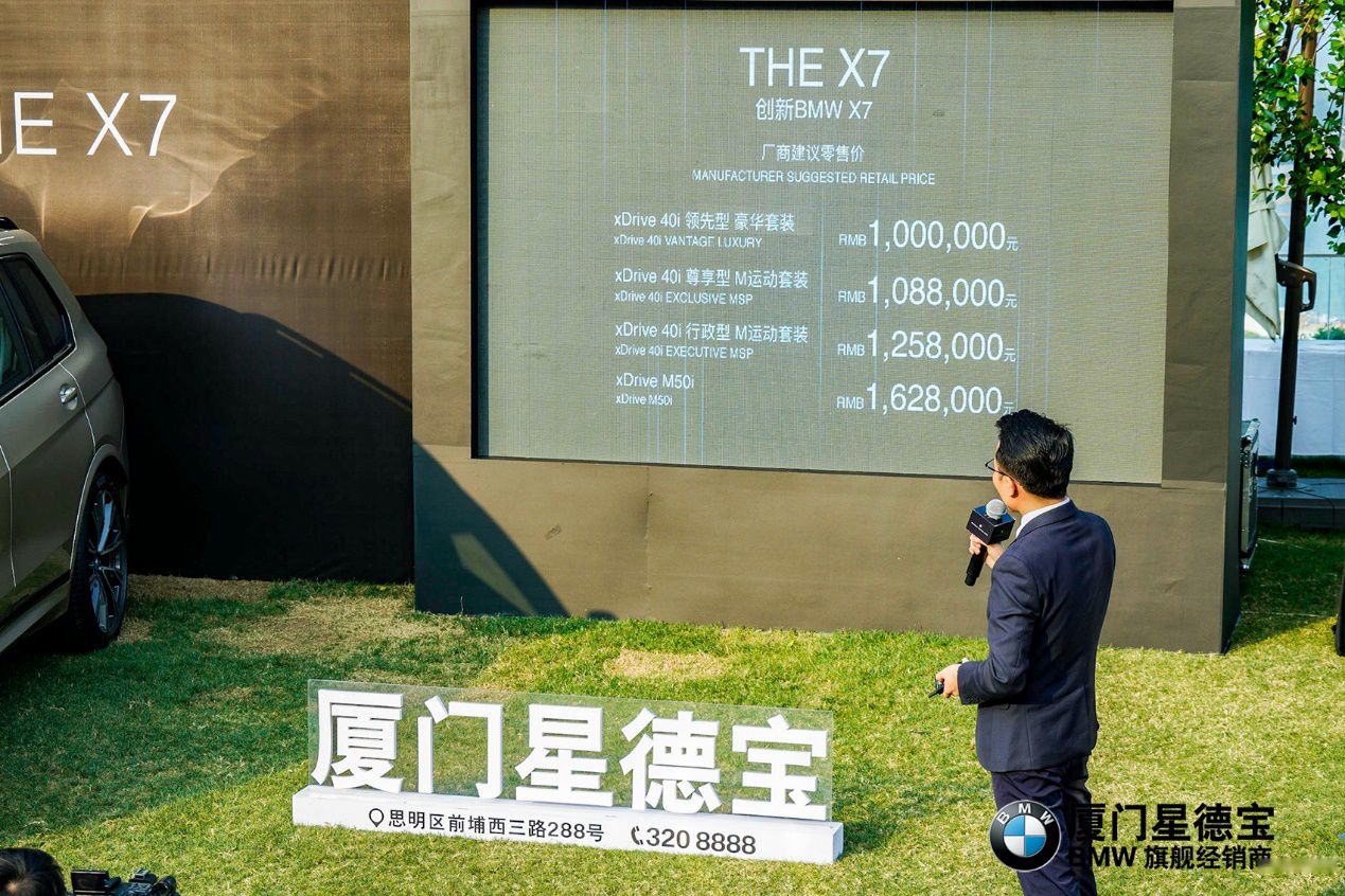 100万起，大型豪华运动型多功能车——宝马X7正式登陆鹭岛