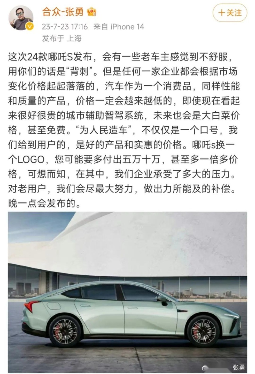 哪吒S上市大幅降价,张勇直面用户强势回怼?