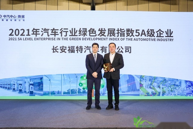 2021年汽车工业节能与绿色发展评价中心成果分享会成功召开