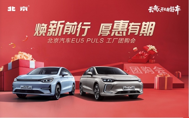 薅北京汽车羊毛 探秘云南昆明工厂 畅享团购优惠
