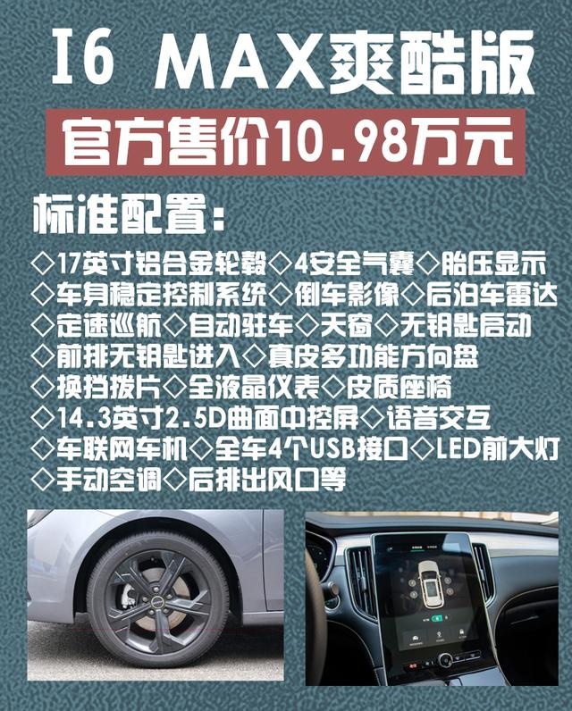 全新荣威i6 MAX购车手册：这么多配置我要买哪款？