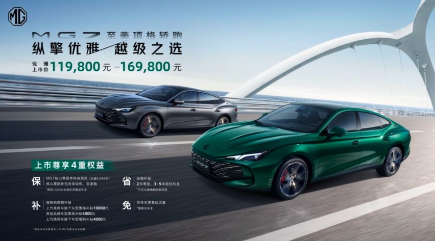 优雅和运动全都要，11.98万元起的名爵MG7，产品力如何？