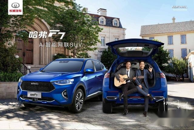 出海一年潮领全球，哈弗F7全新跨国直播秀玩出营销新高度