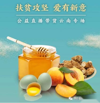扶贫攻坚决胜全面小康，长安&人民日报客户端的直播带货扶贫路