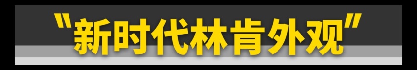 比BBA便宜5万!这台林肯开着如何?