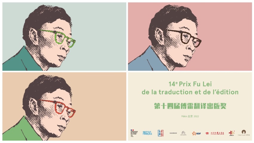 中法文化交流使者，东风雪铁龙助力第14届傅雷翻译出版奖