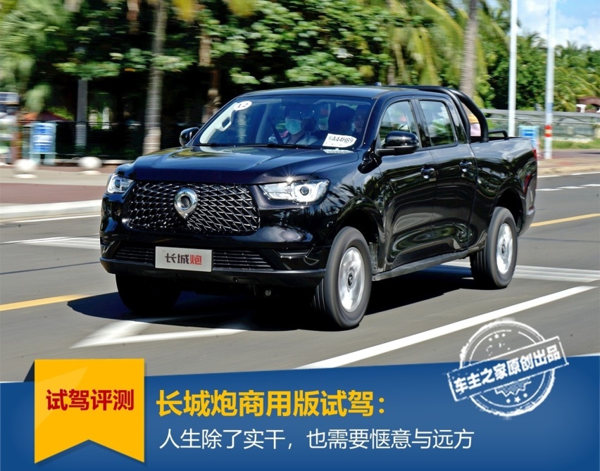 长城炮柴油8AT试驾：人生除了实干，也需要惬意与远方