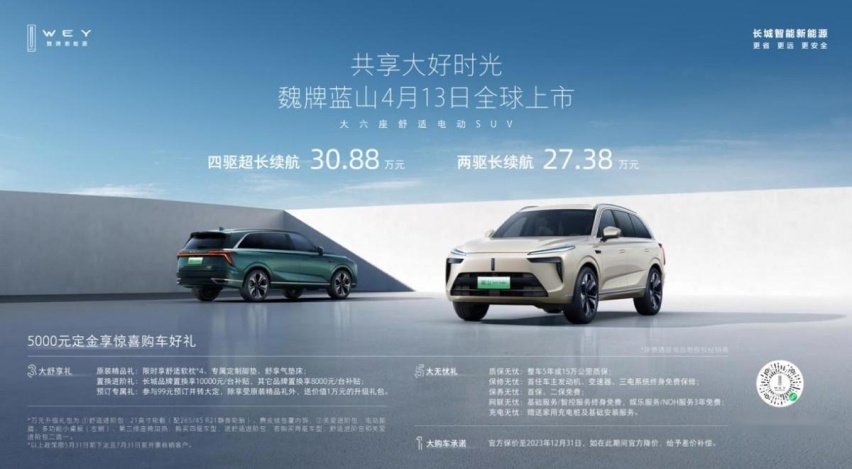 比“500万以内最好的SUV”更好 魏牌蓝山27.38万元起售！