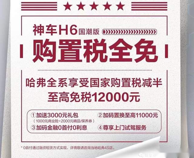 为了销量真的拼!这些车企买车全免购置税,想买车的可以出手了