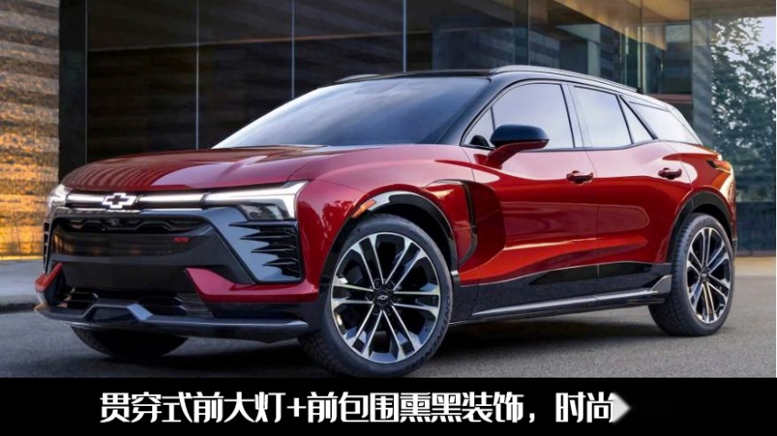 这回谁还吐槽内饰？雪佛兰开拓者EV官宣，剑指Model Y和Mach-E