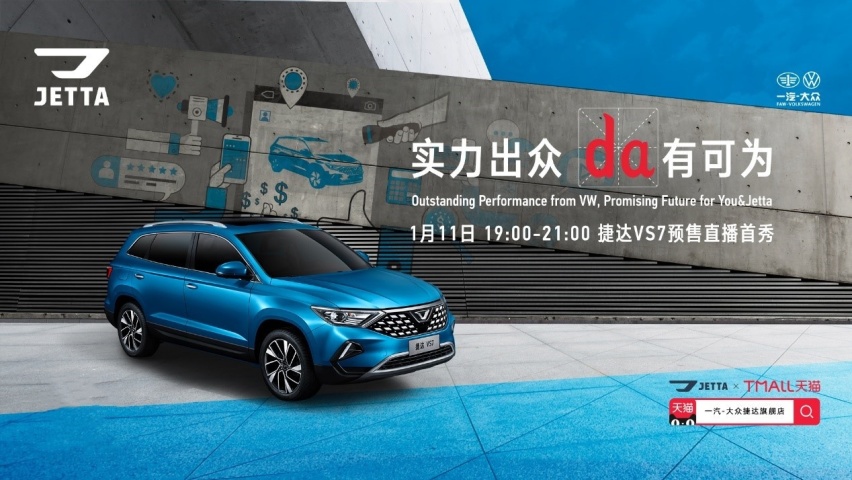 捷达又有新动作 捷达VS7开启预售 11.18万起
