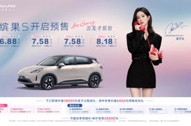 预售价6.88万元起，“高质感缤纷座驾”缤果S正式开启预售！