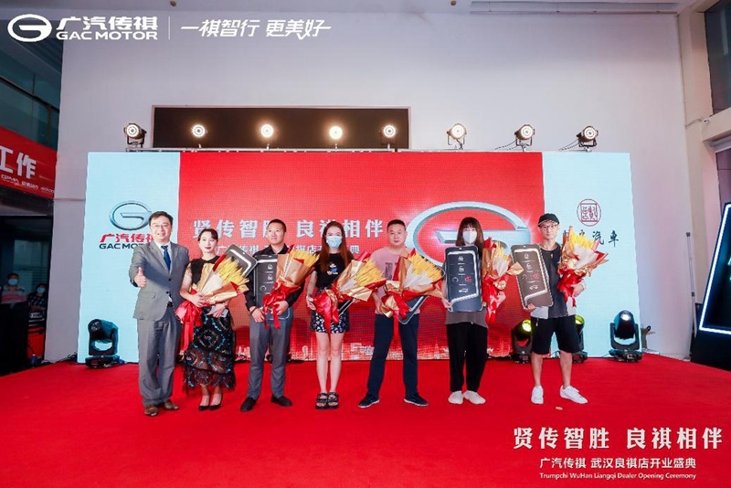 “贤传智胜 良祺相伴”广汽传祺武汉良祺店盛大开业