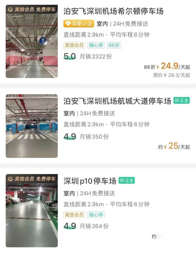 深圳宝安机场停车费多少钱一天？深圳机场停车场收费标准2022