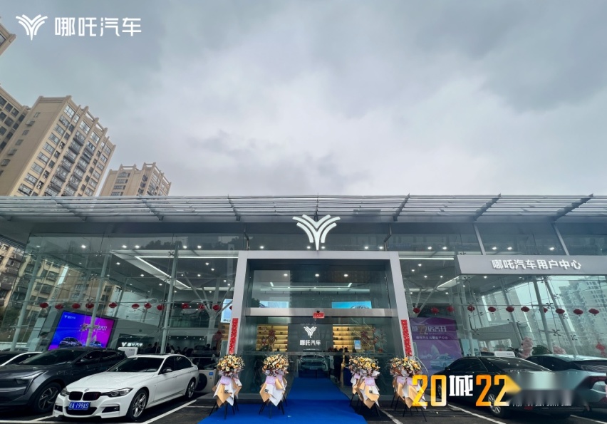 20城22店齐开，哪吒汽车用户体验向新向上