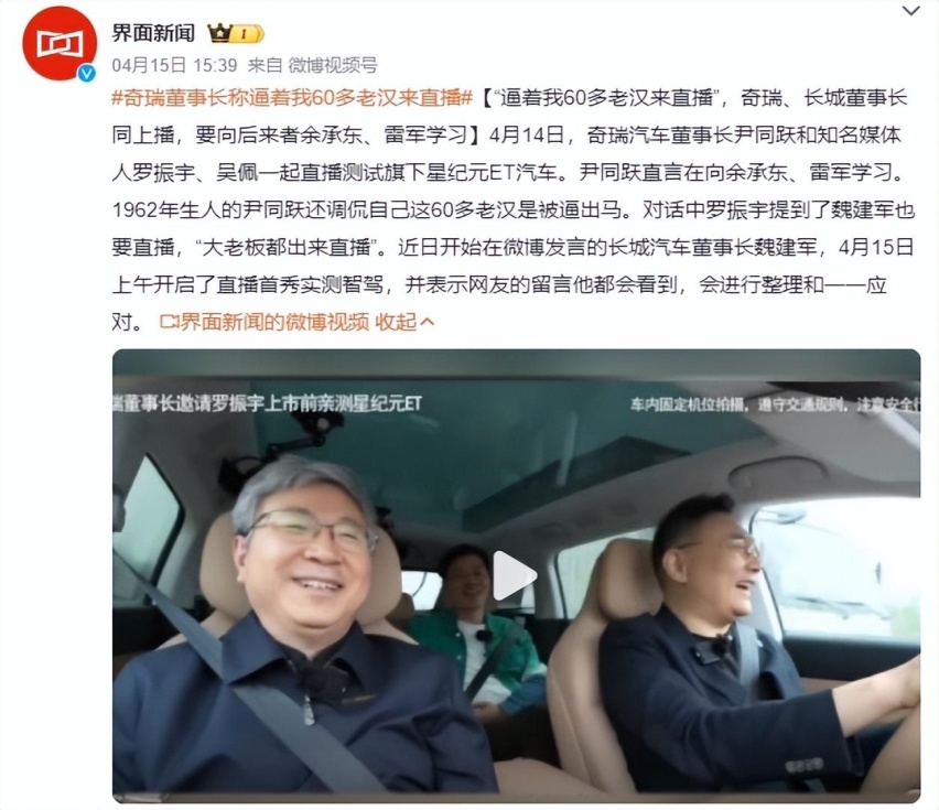 车企大佬纷纷搞起直播，雷军余承东们逼急“老先生”？