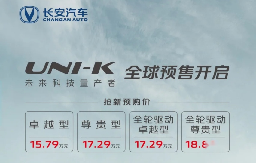 长安UNI-K拼了 支持国货的消费者是时候拿出你们的诚意了