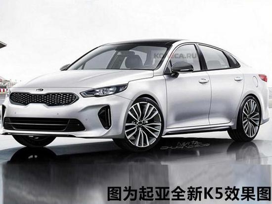 起亚全新一代K5曝光！这次能重回巅峰吗？