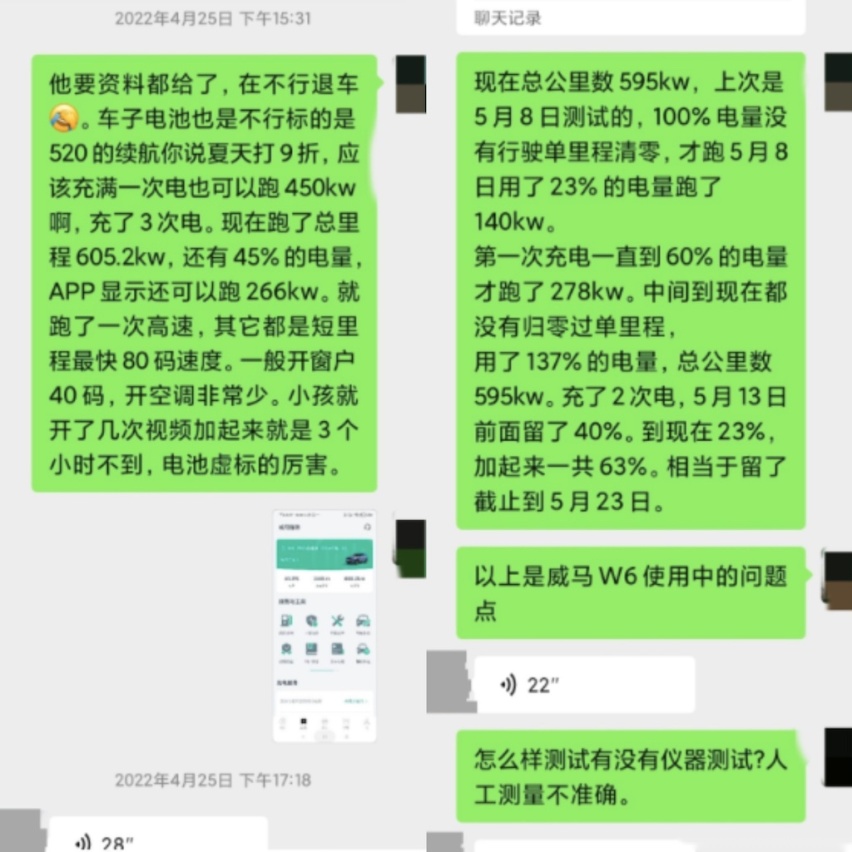 售后难、投诉无门？威马汽车W6被车主投诉