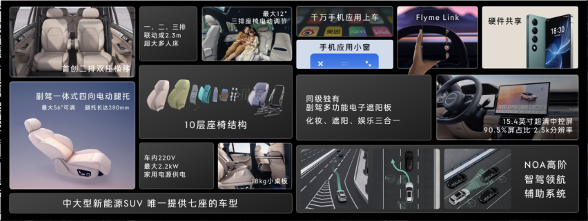 领克新09EM-P倾力打造“安全·移动的家”