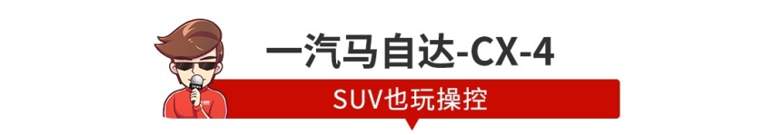 20万左右这几台SUV都有王牌杀招，可惜槽点也不少～