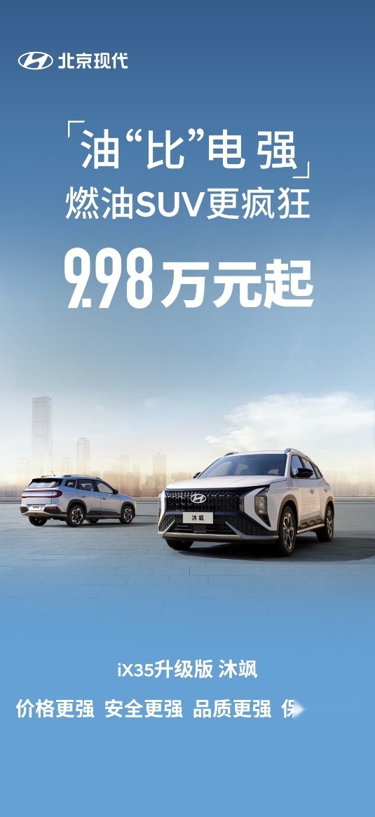 油电大战？ 沐飒9.98万起！