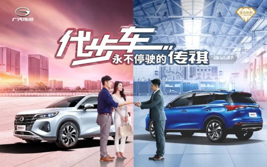 蓄力一纪 创新致远 ——写在广汽传祺成立12周年之际