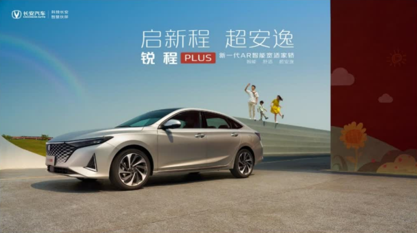 开启十万级家轿价值新格局！锐程 PLUS 正式上市！